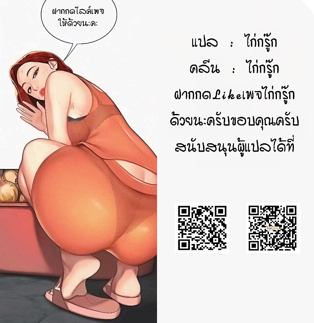 Delivery man - หน้า 29