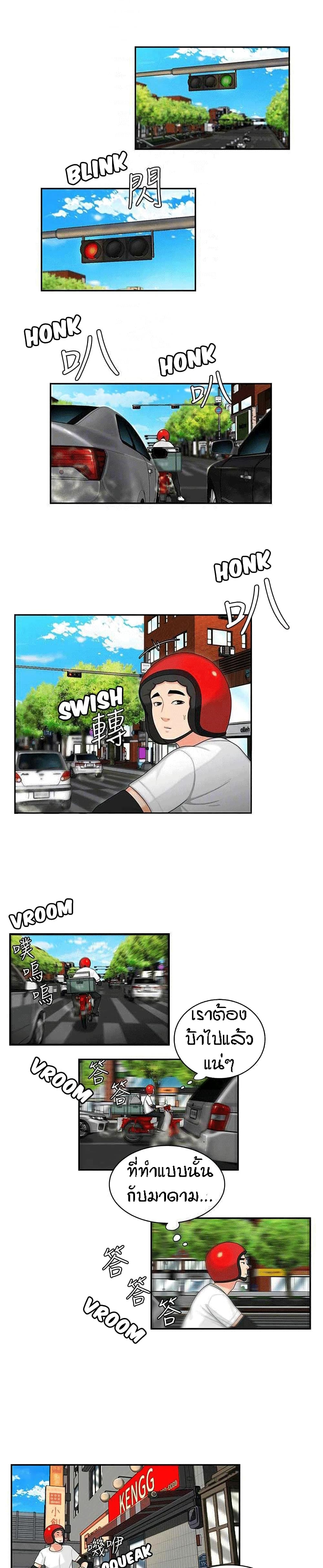 Delivery man - หน้า 3