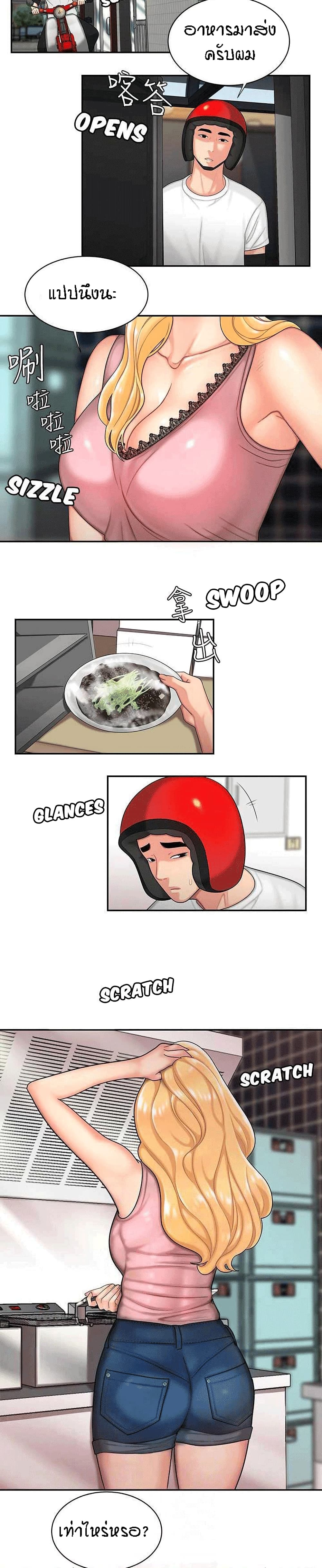 Delivery man - หน้า 4