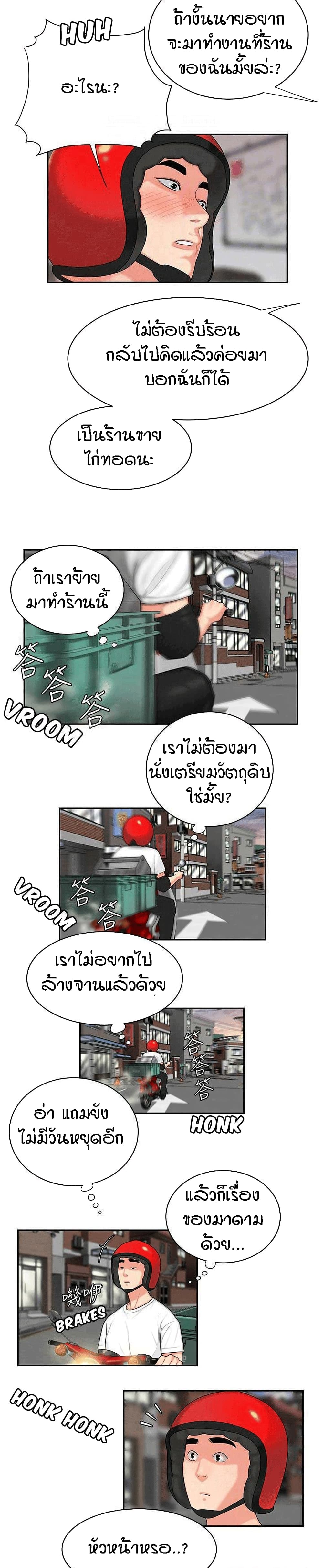 Delivery man - หน้า 7