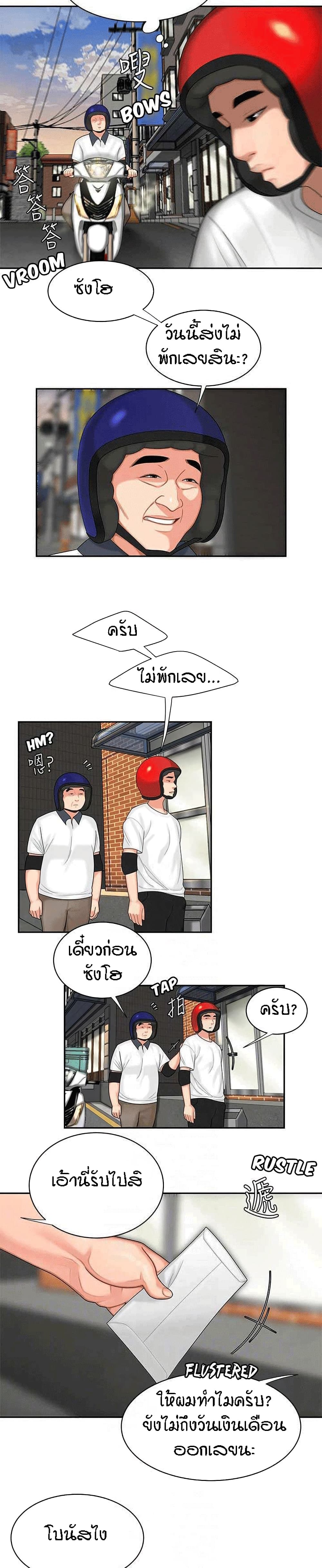 Delivery man - หน้า 8