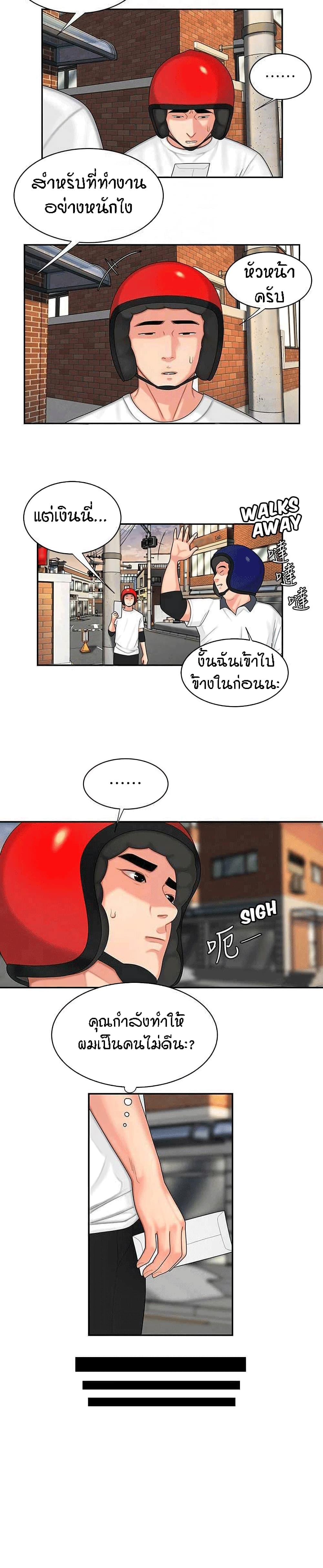 Delivery man - หน้า 9
