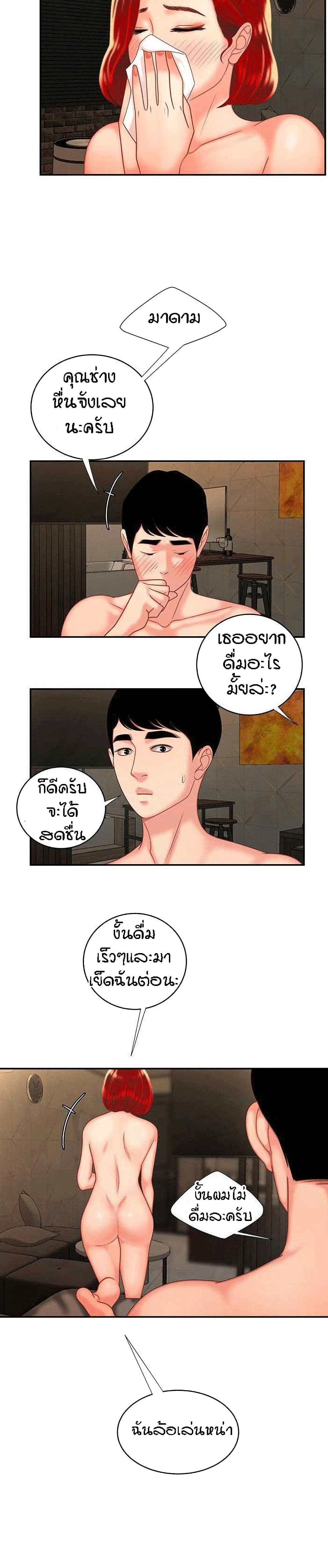 Delivery man - หน้า 19