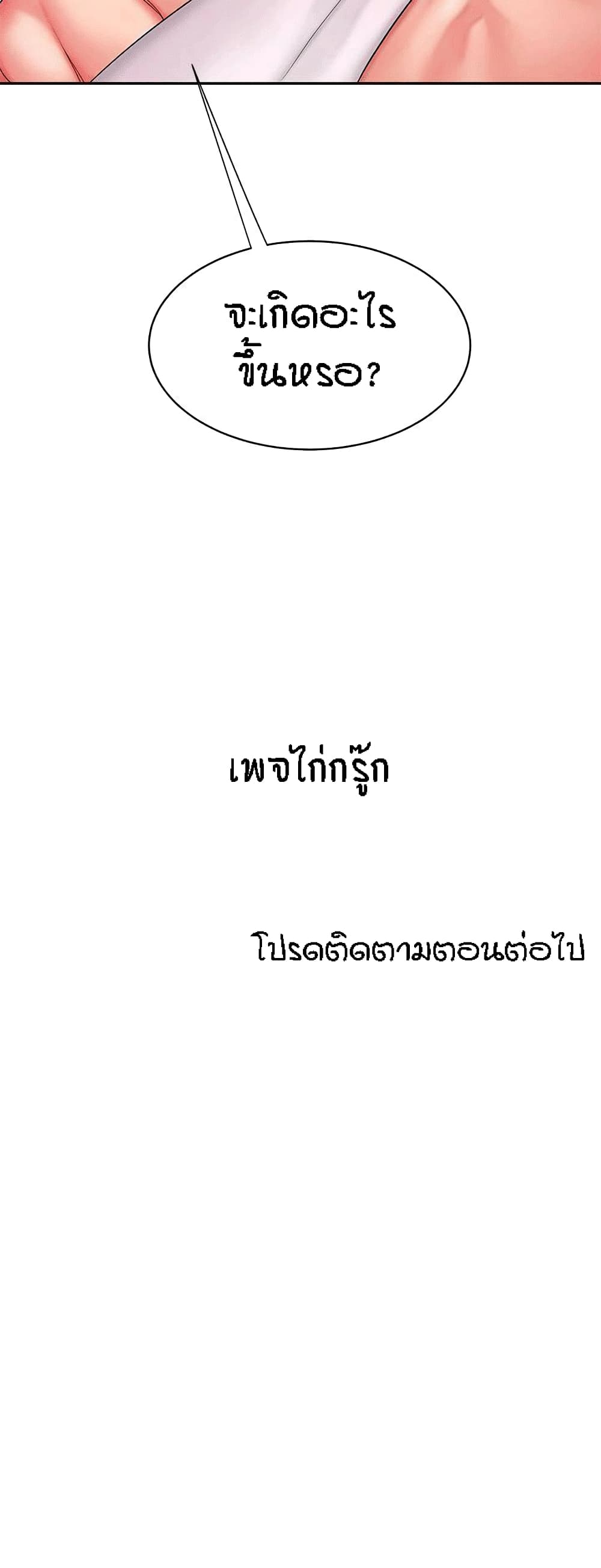 Delivery man - หน้า 22