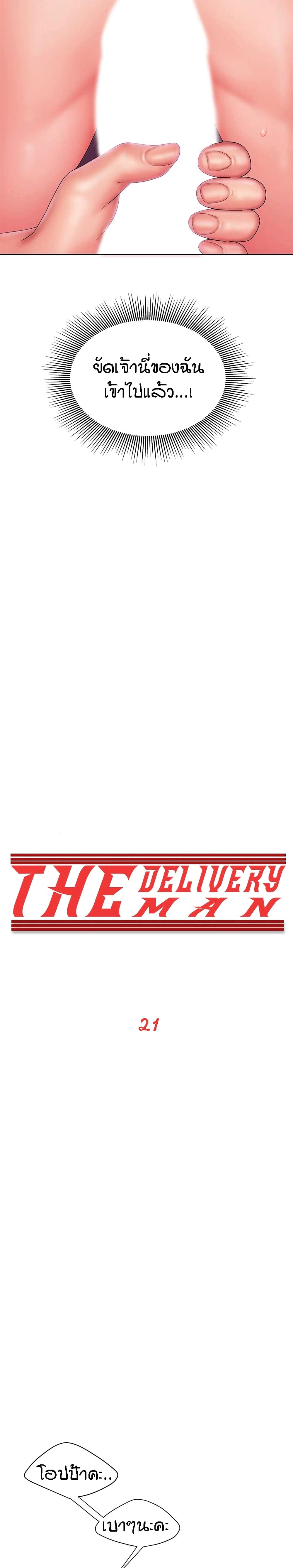 Delivery man - หน้า 2