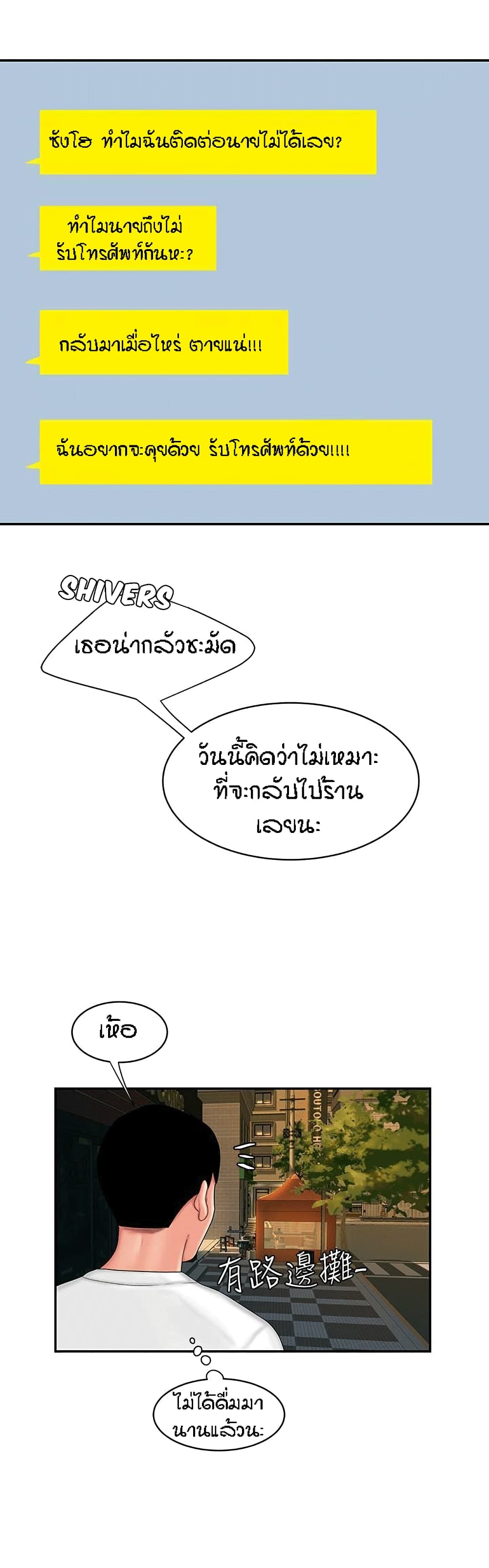 Delivery man - หน้า 21