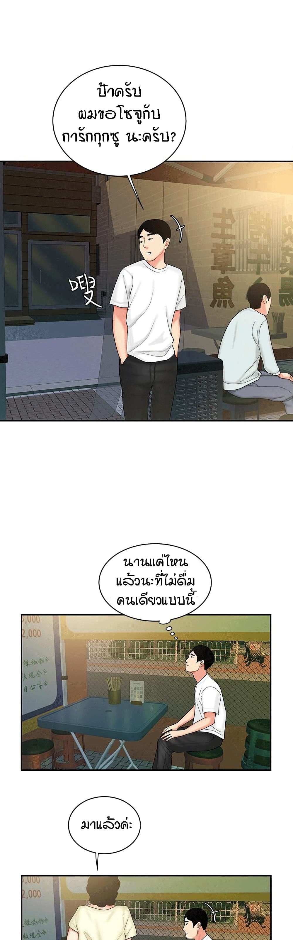 Delivery man - หน้า 22