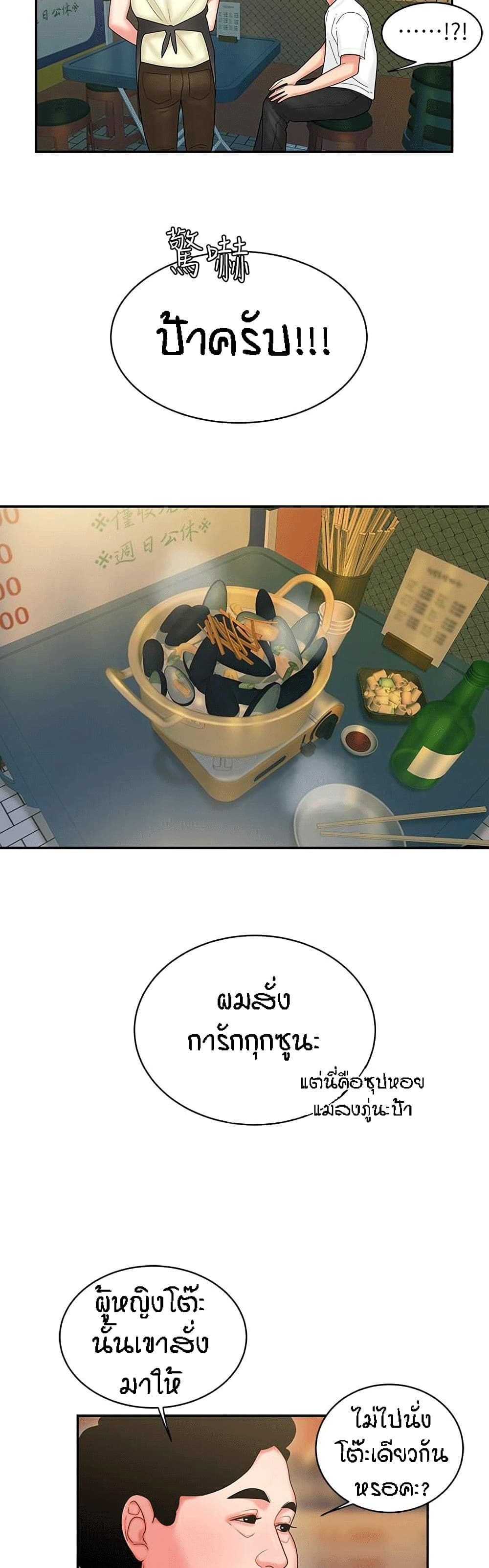 Delivery man - หน้า 23