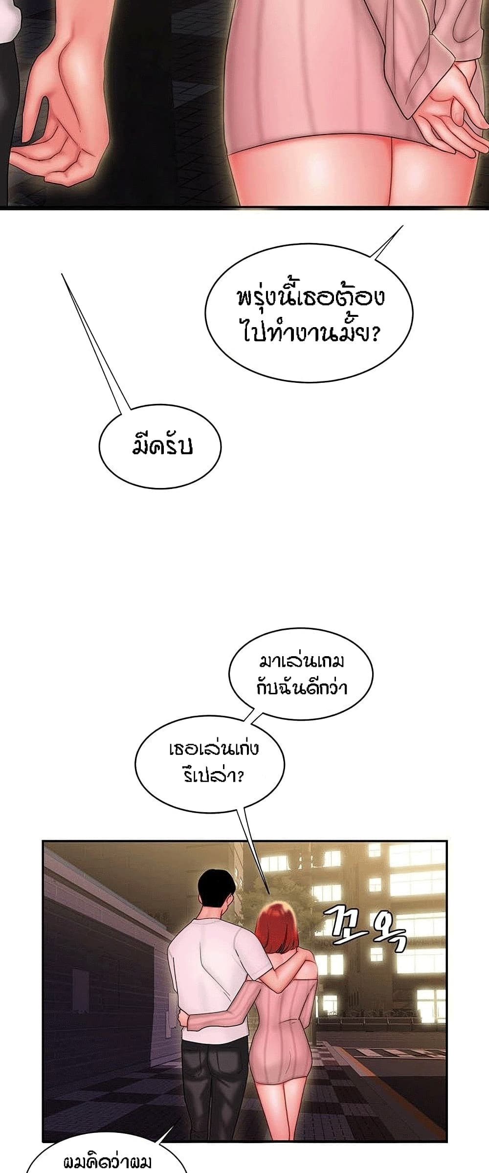 Delivery man - หน้า 26