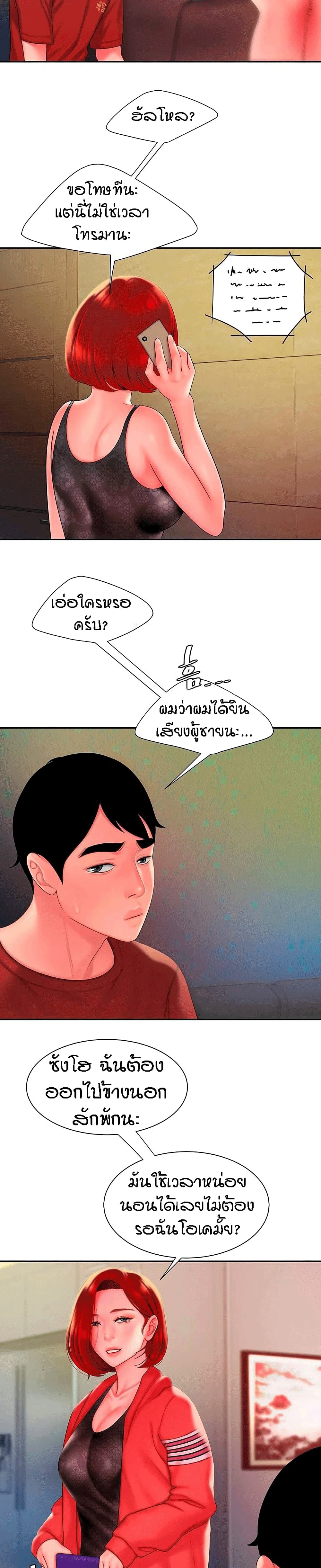 Delivery man - หน้า 25