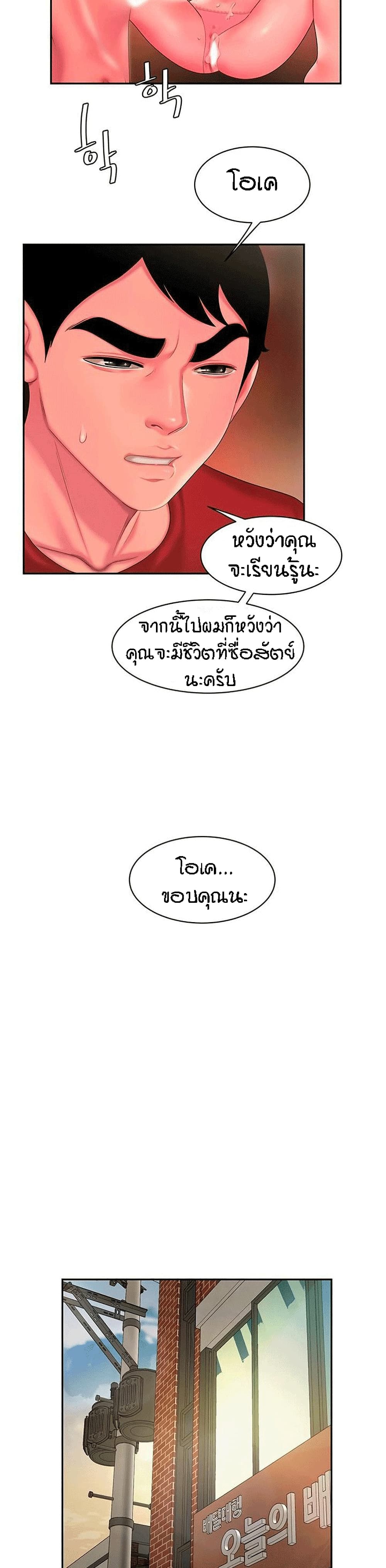Delivery man - หน้า 20