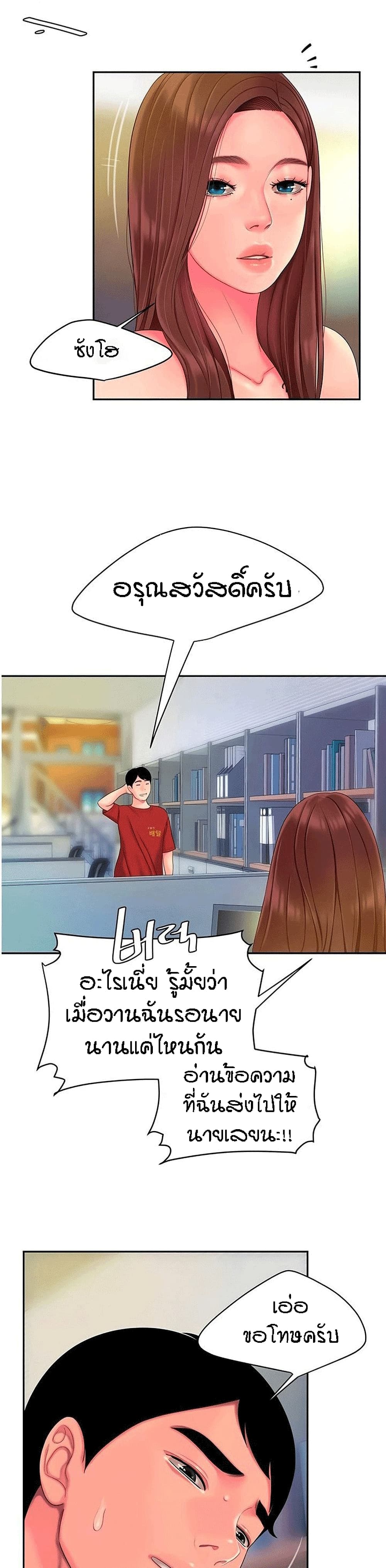 Delivery man - หน้า 22