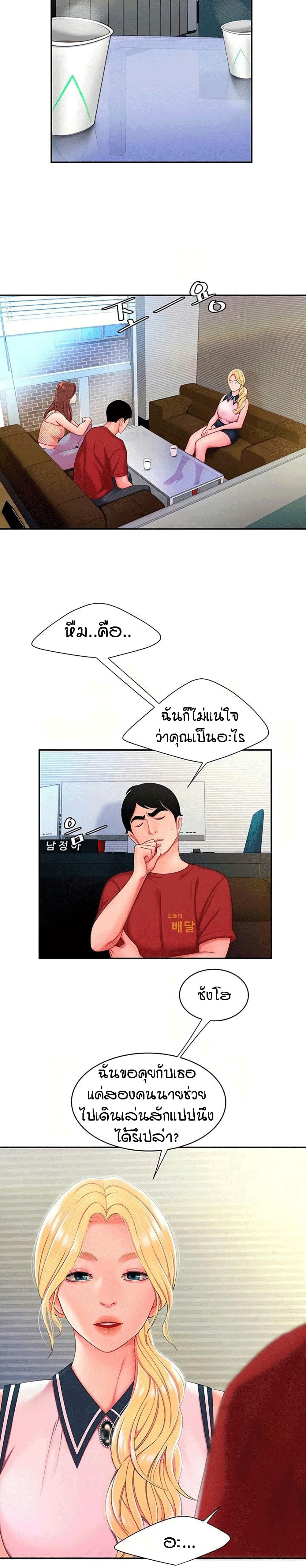 Delivery man - หน้า 2