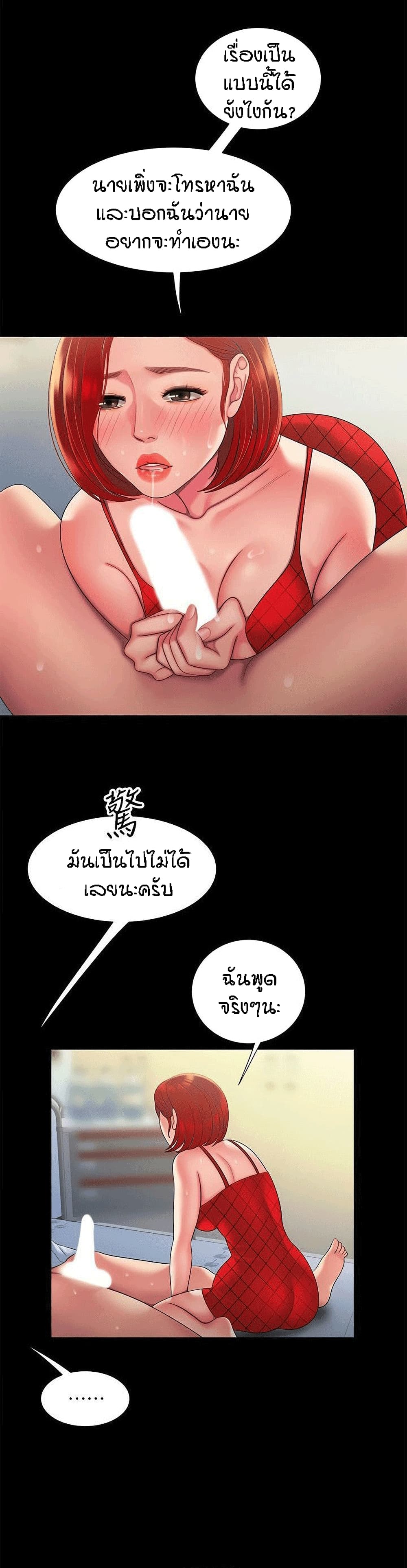 Delivery man - หน้า 22