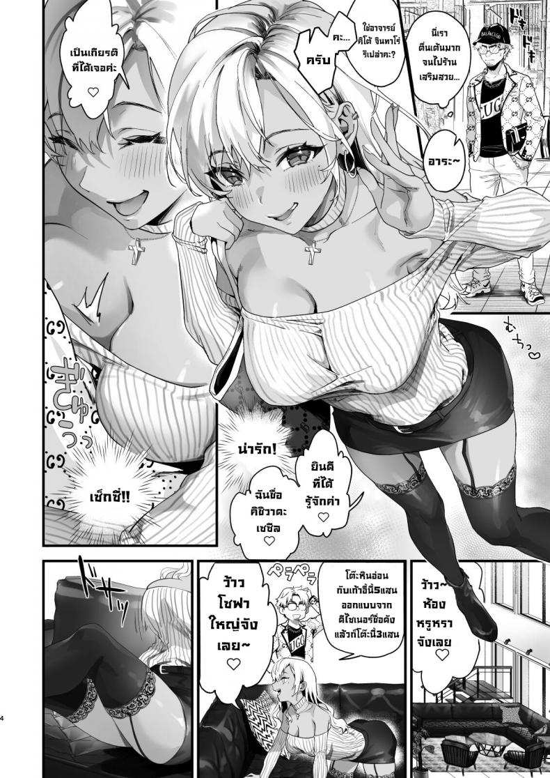 ทดลองใช้สินค้าจริง [sagejoh (sage joh)] Onaho Hanbaiin no Oshigoto wa Taihen desu! - หน้า 4