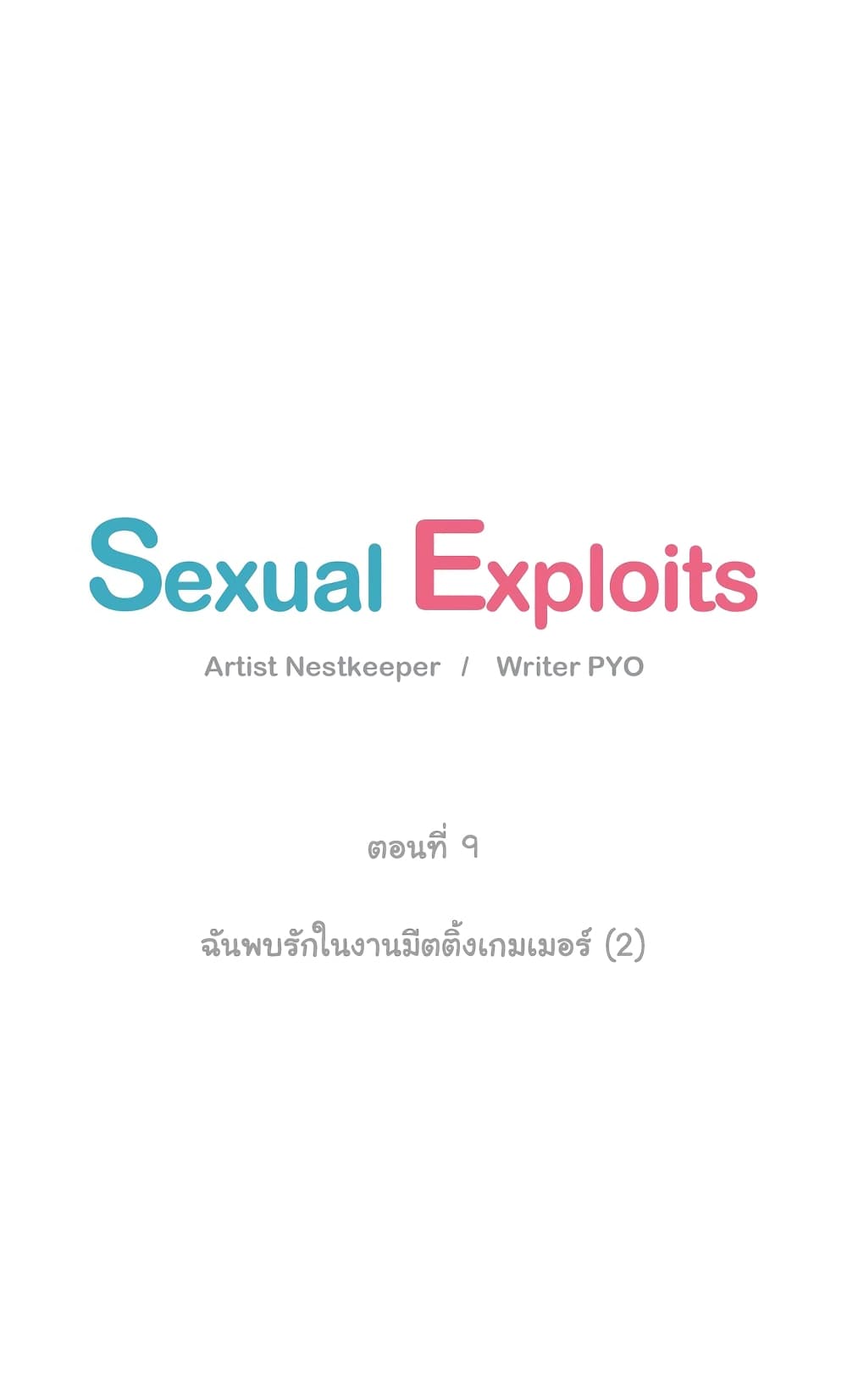 Sexual Exploits - หน้า 6