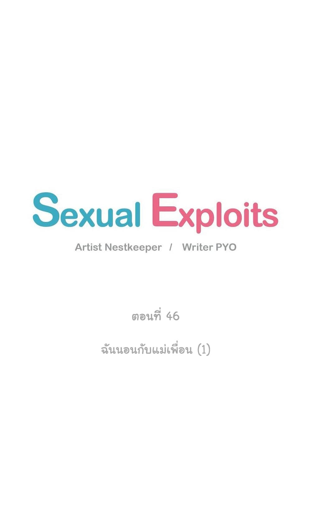 Sexual Exploits - หน้า 10