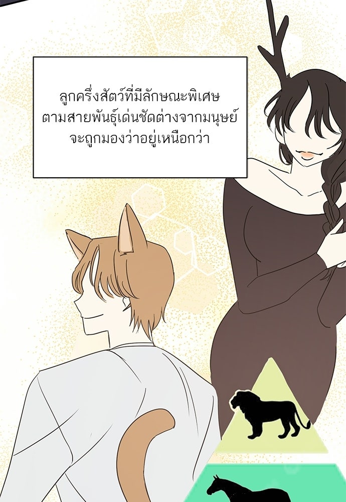เจ้าสาวอสรพิษ - หน้า 3