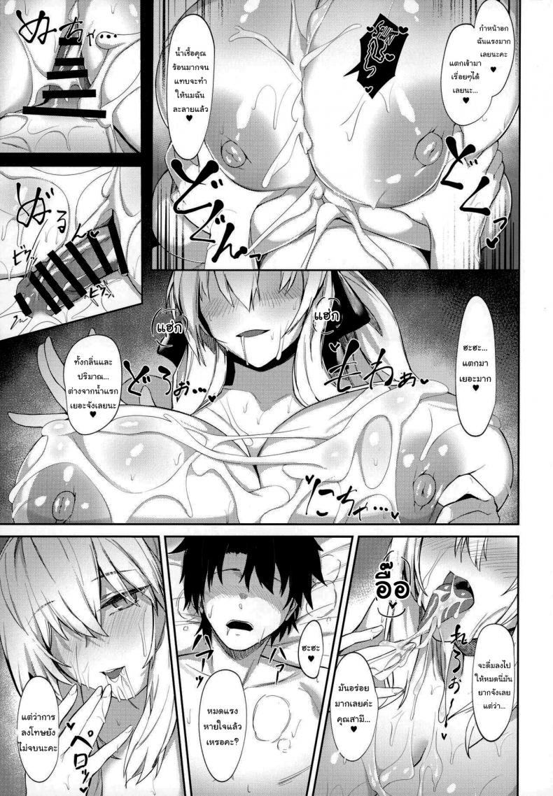 บทลงโทษของคุณสามี (C100) [ZENTANGLE (Hirasawa Zen)] Tsuma (Morgan) ni Oboreru Drowning in My Wife (Morgan) (Fate Grand Order) - หน้า 12
