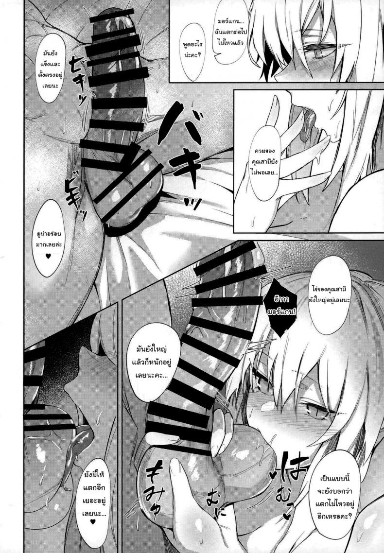 บทลงโทษของคุณสามี (C100) [ZENTANGLE (Hirasawa Zen)] Tsuma (Morgan) ni Oboreru Drowning in My Wife (Morgan) (Fate Grand Order) - หน้า 13