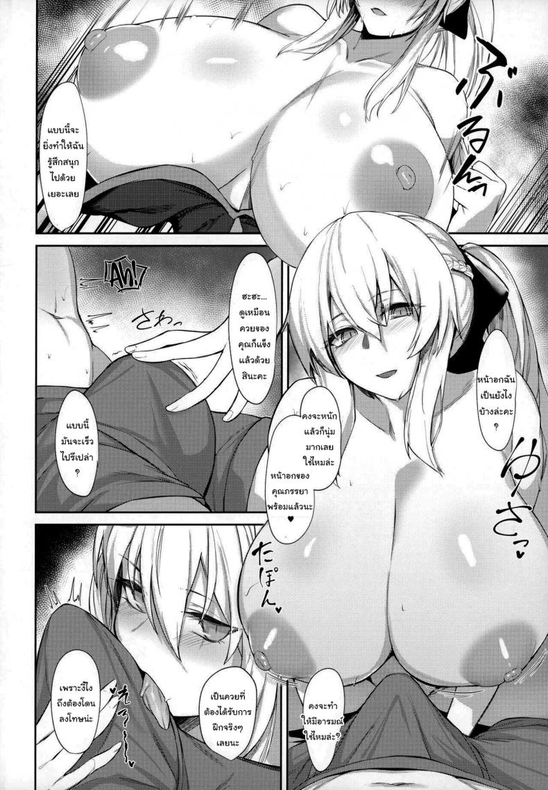 บทลงโทษของคุณสามี (C100) [ZENTANGLE (Hirasawa Zen)] Tsuma (Morgan) ni Oboreru Drowning in My Wife (Morgan) (Fate Grand Order) - หน้า 3
