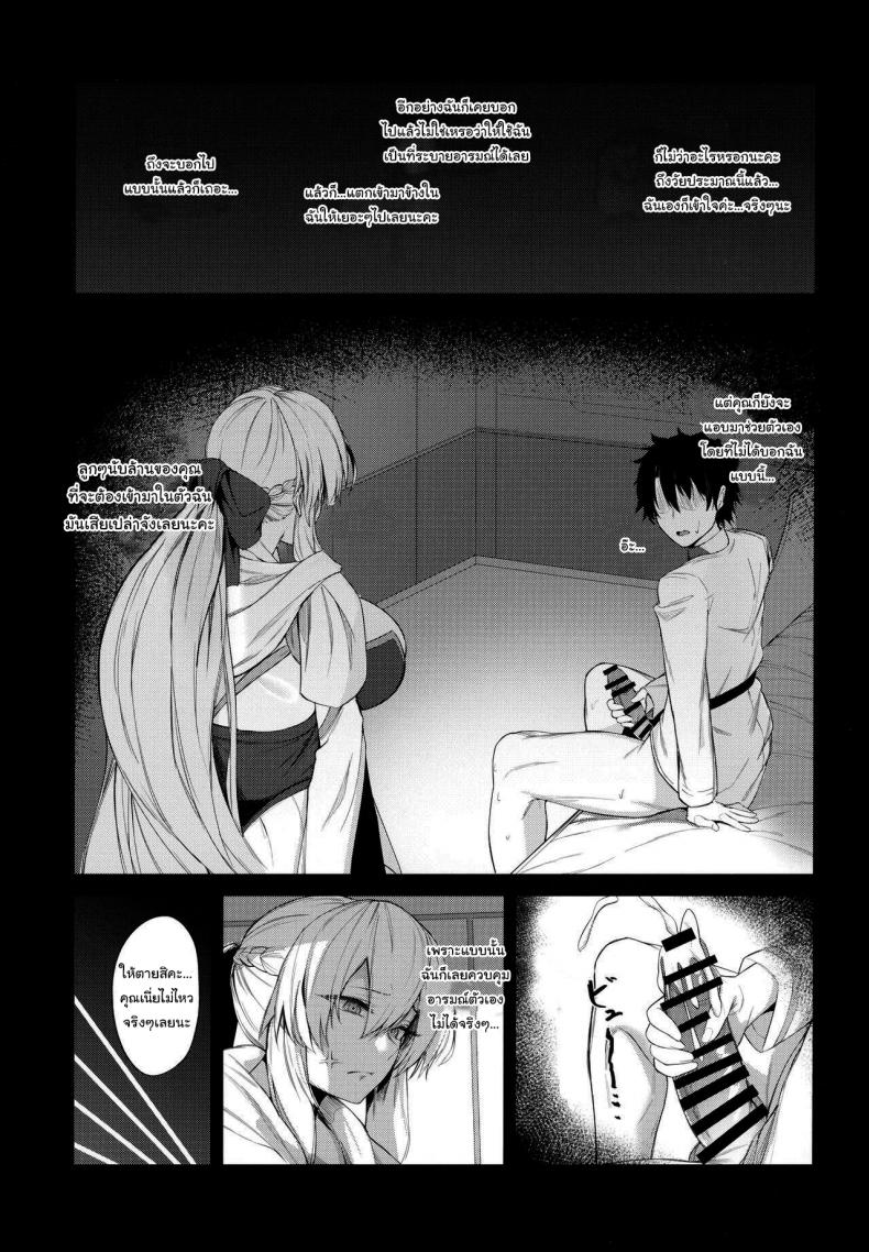 บทลงโทษของคุณสามี (C100) [ZENTANGLE (Hirasawa Zen)] Tsuma (Morgan) ni Oboreru Drowning in My Wife (Morgan) (Fate Grand Order) - หน้า 4