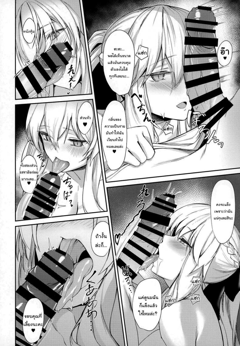 บทลงโทษของคุณสามี (C100) [ZENTANGLE (Hirasawa Zen)] Tsuma (Morgan) ni Oboreru Drowning in My Wife (Morgan) (Fate Grand Order) - หน้า 5