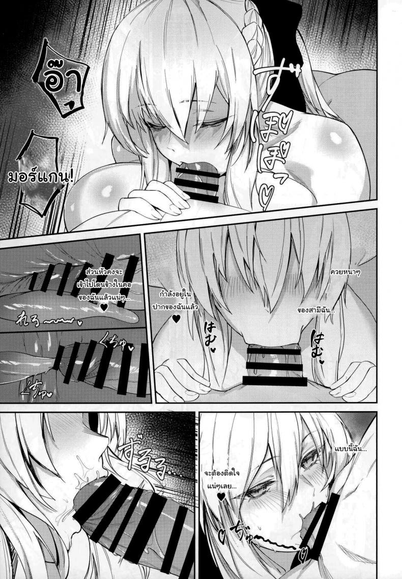 บทลงโทษของคุณสามี (C100) [ZENTANGLE (Hirasawa Zen)] Tsuma (Morgan) ni Oboreru Drowning in My Wife (Morgan) (Fate Grand Order) - หน้า 6