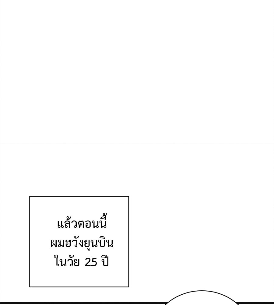สปอตไลต์ส่องใจเธอ - หน้า 106