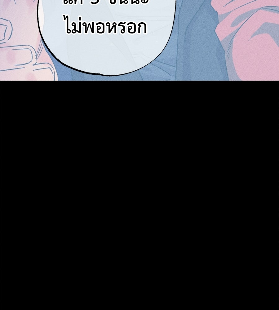 สปอตไลต์ส่องใจเธอ - หน้า 33