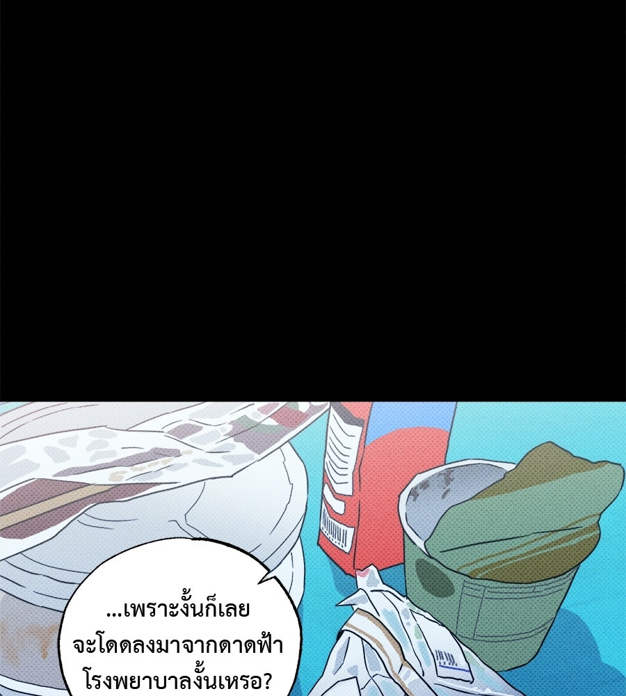 สปอตไลต์ส่องใจเธอ - หน้า 40