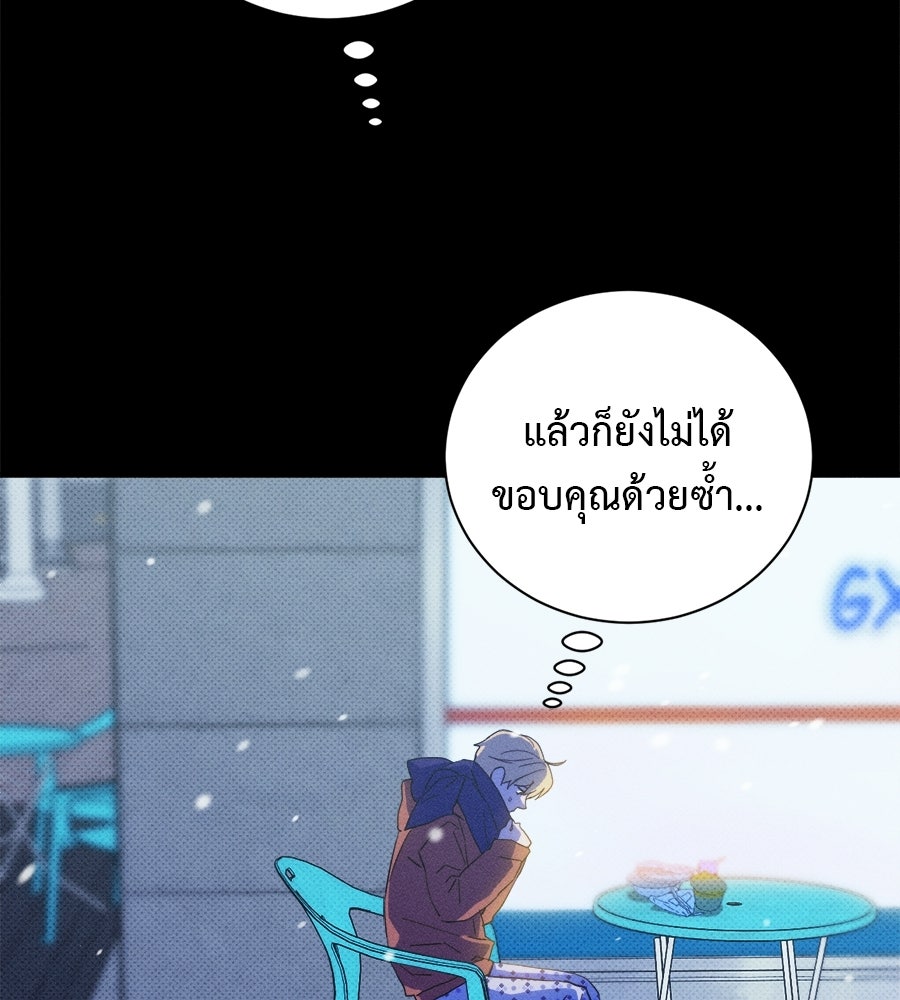 สปอตไลต์ส่องใจเธอ - หน้า 72