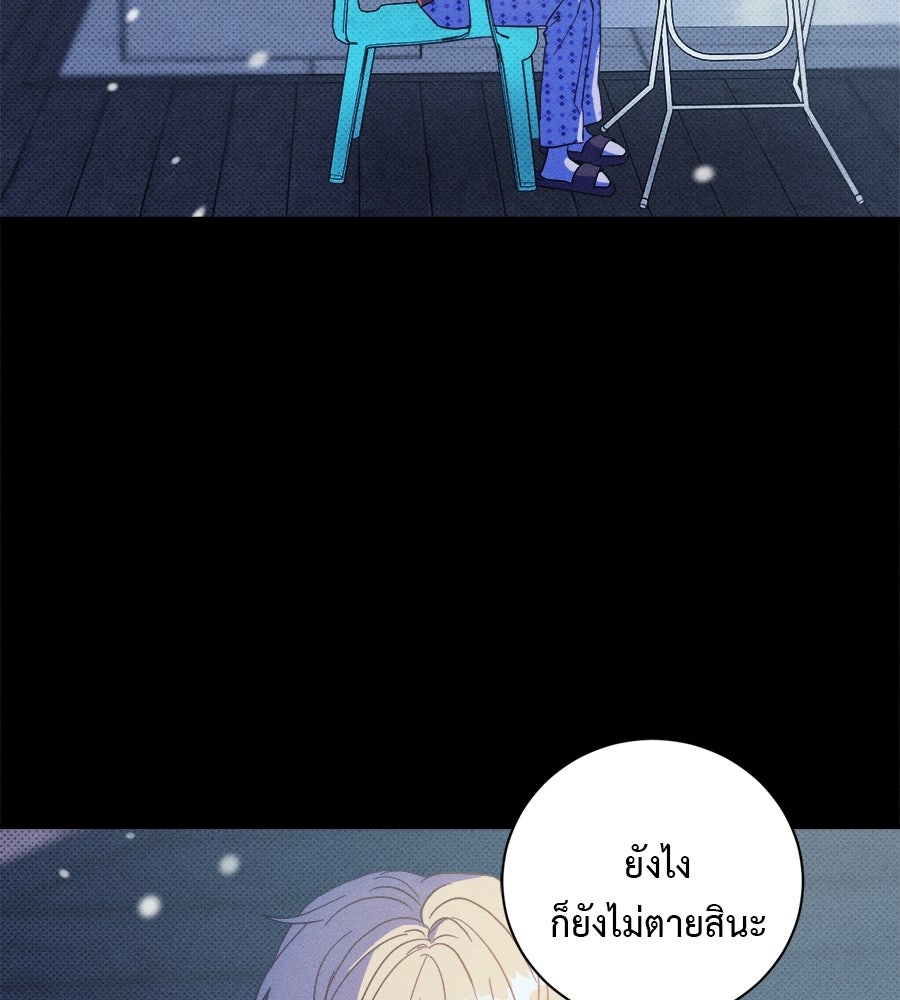 สปอตไลต์ส่องใจเธอ - หน้า 73