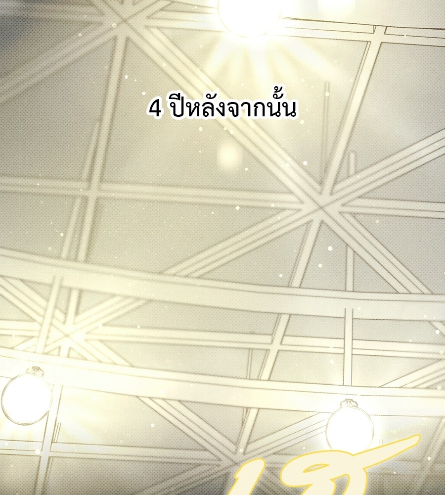 สปอตไลต์ส่องใจเธอ - หน้า 79