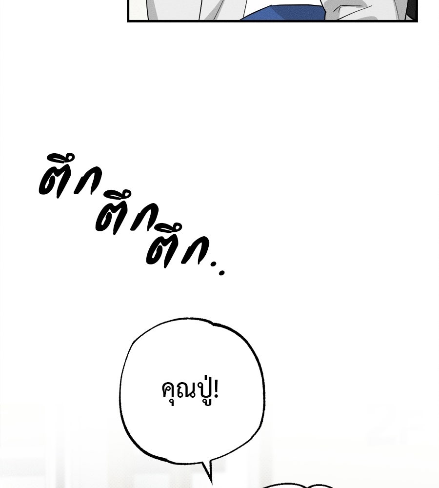 สปอตไลต์ส่องใจเธอ - หน้า 106