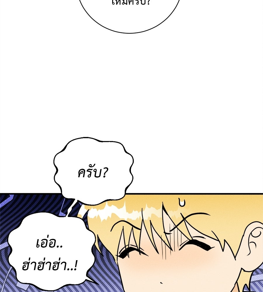 สปอตไลต์ส่องใจเธอ - หน้า 116
