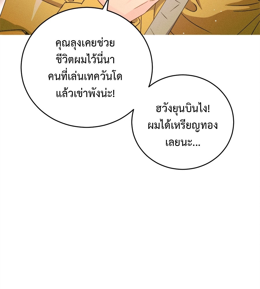 สปอตไลต์ส่องใจเธอ - หน้า 33