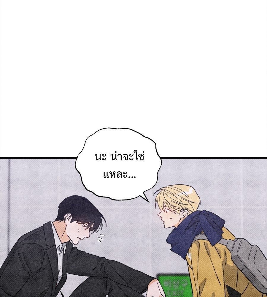 สปอตไลต์ส่องใจเธอ - หน้า 35