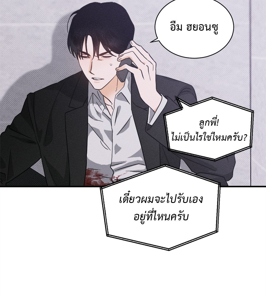 สปอตไลต์ส่องใจเธอ - หน้า 37