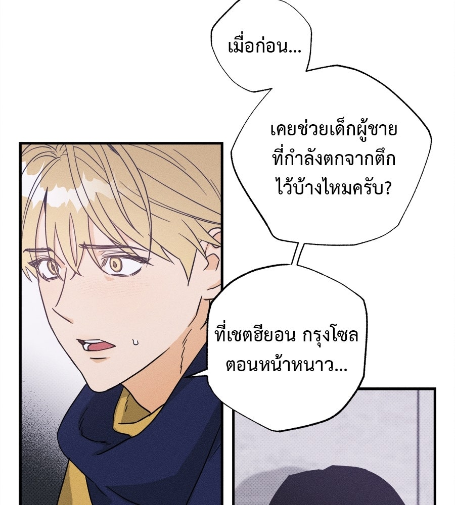 สปอตไลต์ส่องใจเธอ - หน้า 45