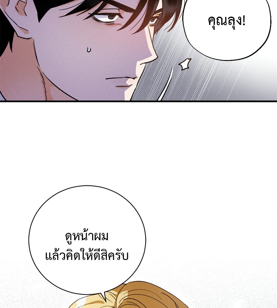 สปอตไลต์ส่องใจเธอ - หน้า 53