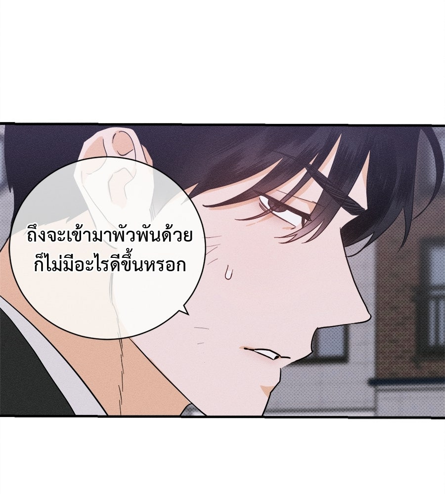 สปอตไลต์ส่องใจเธอ - หน้า 64