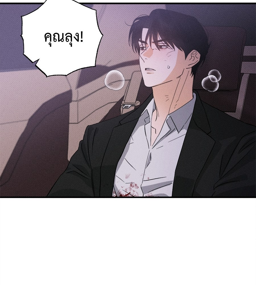 สปอตไลต์ส่องใจเธอ - หน้า 67