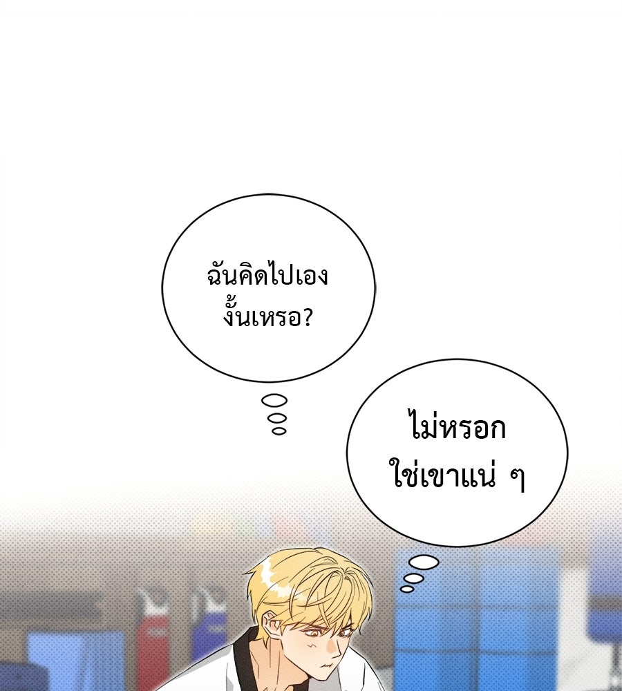 สปอตไลต์ส่องใจเธอ - หน้า 75
