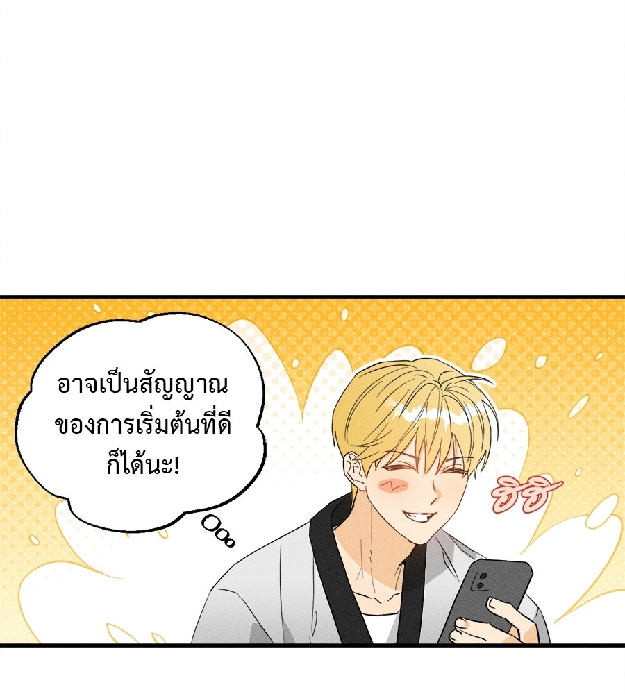 สปอตไลต์ส่องใจเธอ - หน้า 79