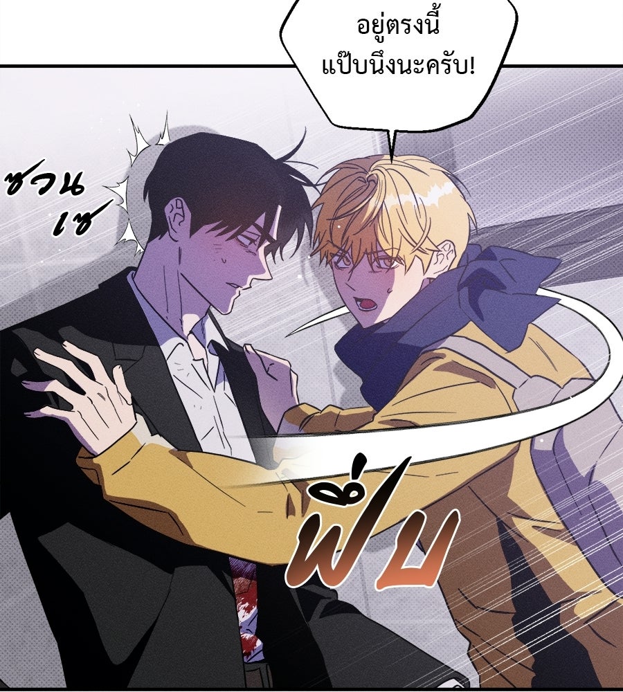 สปอตไลต์ส่องใจเธอ - หน้า 8