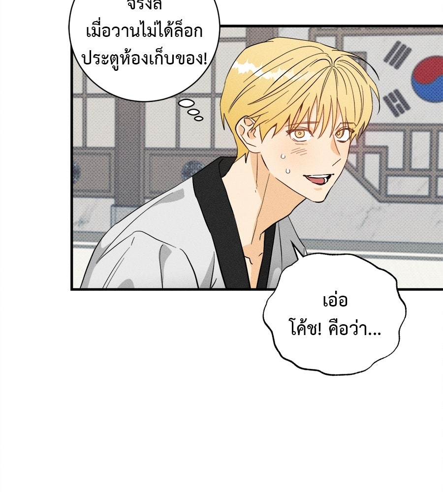 สปอตไลต์ส่องใจเธอ - หน้า 82