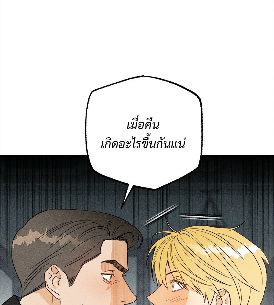 สปอตไลต์ส่องใจเธอ - หน้า 83