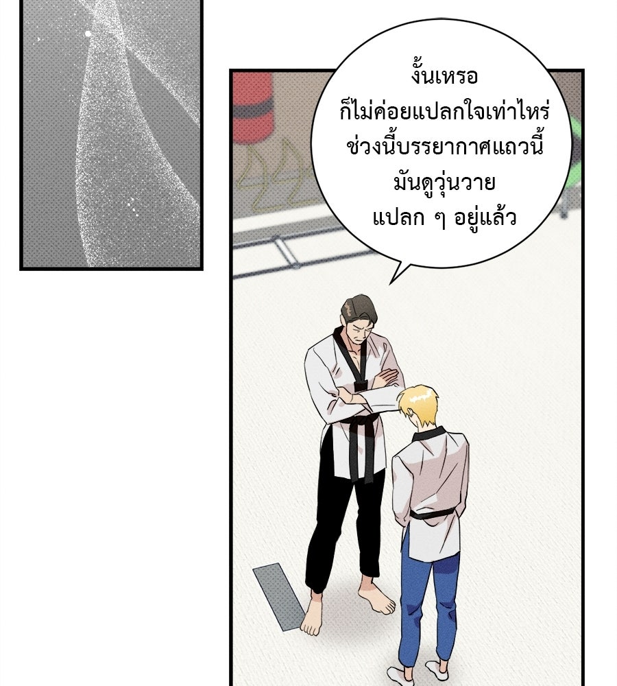 สปอตไลต์ส่องใจเธอ - หน้า 87