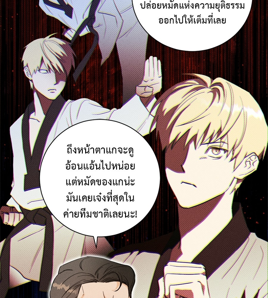 สปอตไลต์ส่องใจเธอ - หน้า 89